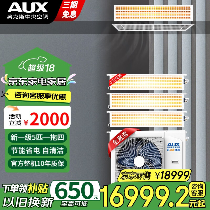 奥克斯AUX中央空调 风管机5匹6匹一拖二/拖三/拖四/拖五 多联机智能嵌入式空调0元安装 直流变频一级能效 5匹 一级能效 DLR-H120W(G1)一拖四