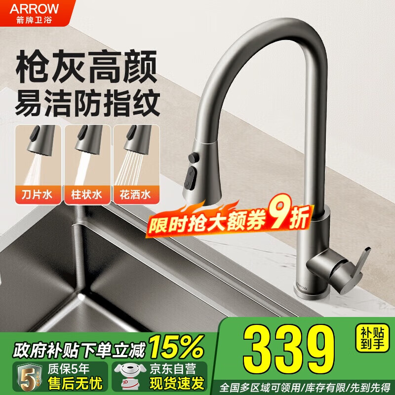 箭牌304不锈钢冷热水龙头可旋转抽拉龙头厨房抽拉式【政府补贴15%】
