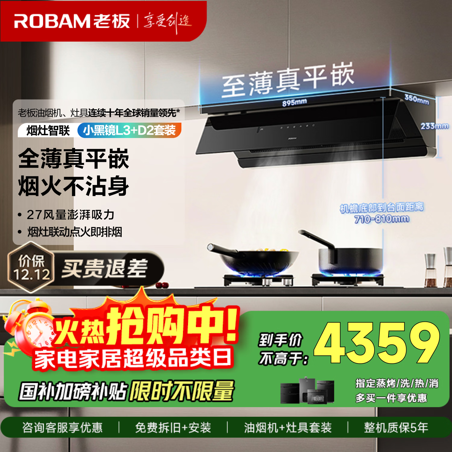 老板【真超薄平嵌】抽吸排油烟机L3顶侧一体家用27大吸力烟灶联动一级能效国家补贴+D2燃气灶【套装】