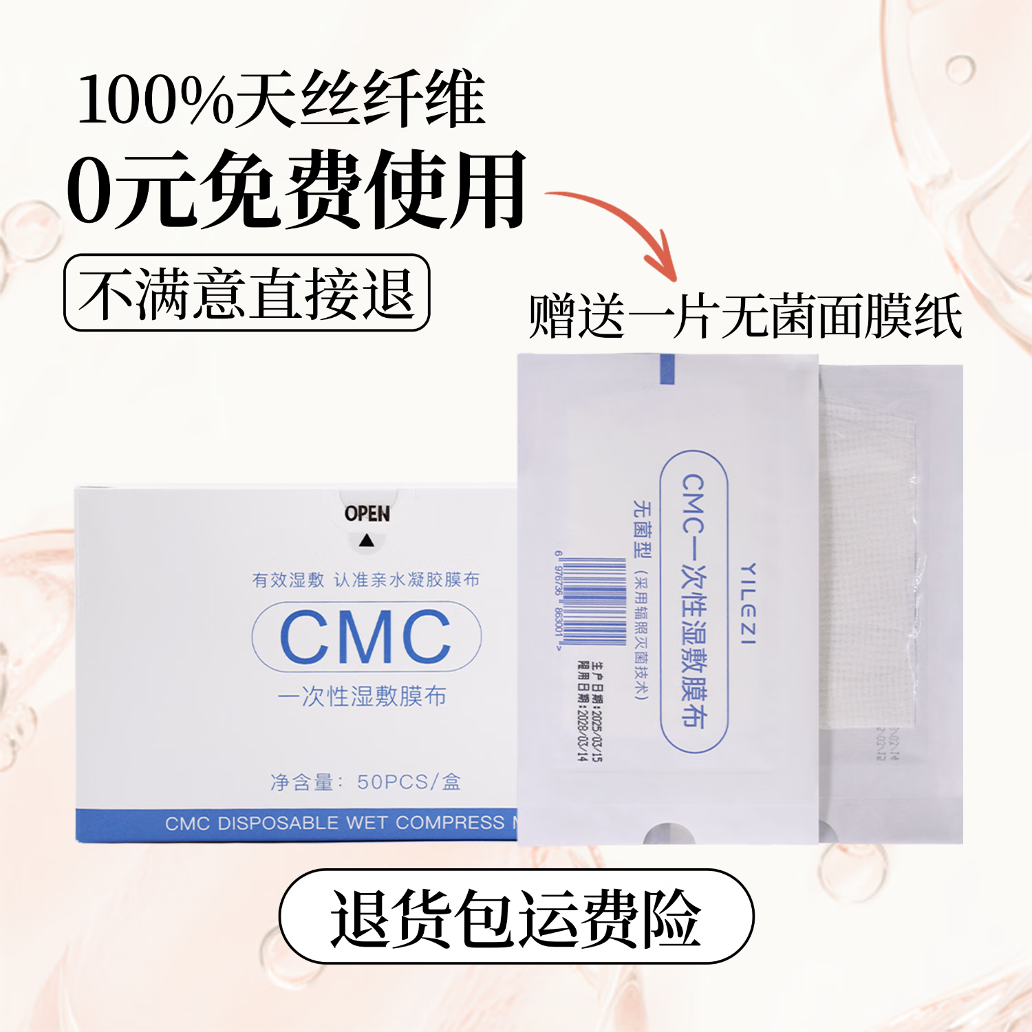 怡乐姿CMC亲水凝胶膜布一次性湿敷面膜超薄水疗湿敷亲肤无菌天丝面膜纸 3盒（150片）