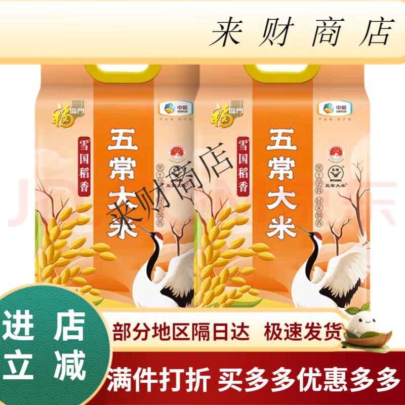 福临门雪国稻香五常大米10斤袋 雪国稻香五常大米5kg*2