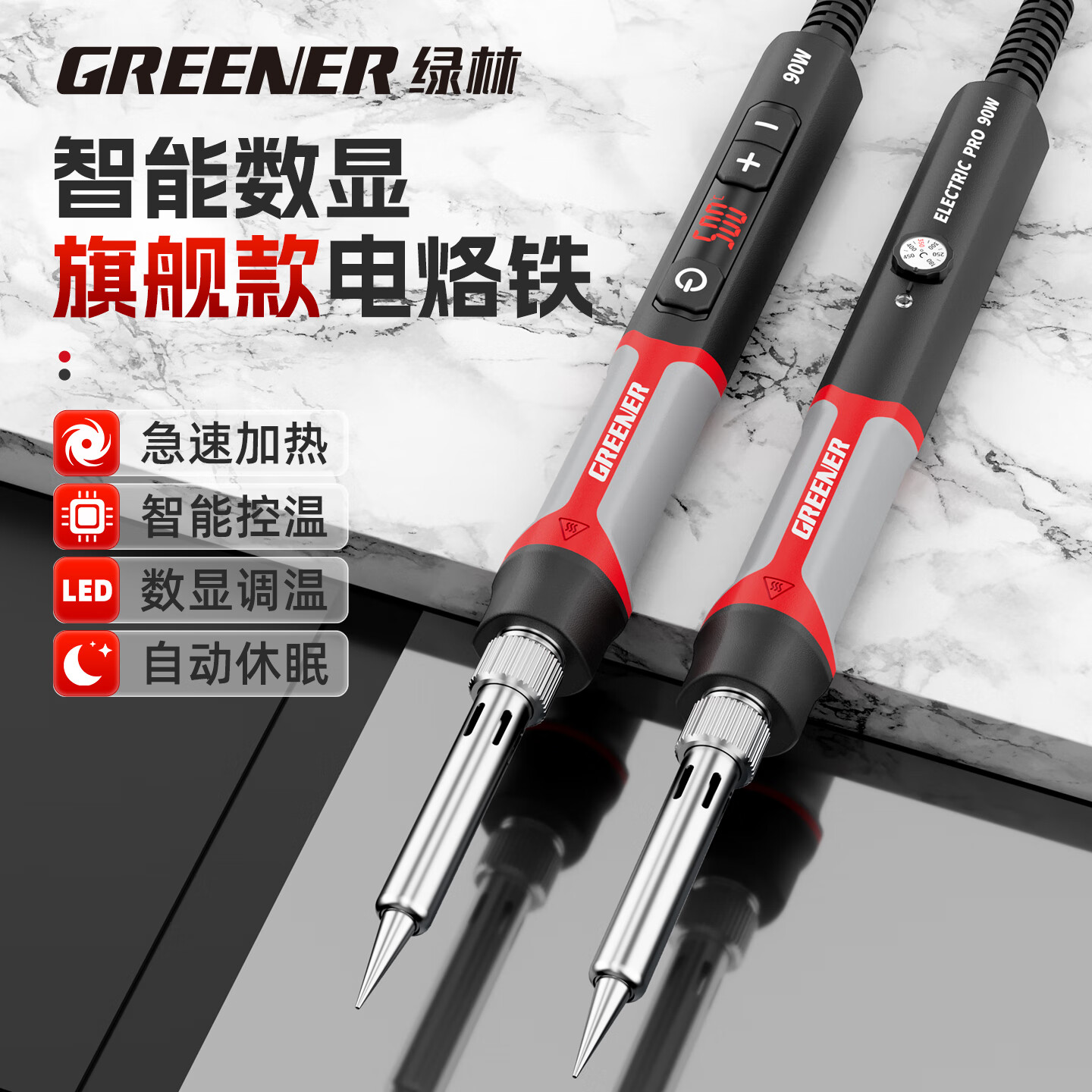 绿林（GREENER）电烙铁家用小型维修专用专业级大功率焊接工具恒温数显焊锡枪 【60W恒温速热】常用10件套