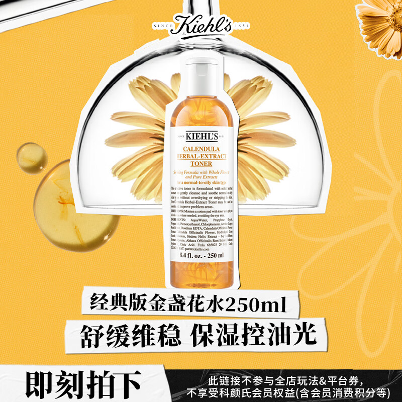科颜氏(Kiehl's)经典版金盏花爽肤水250ml 祛痘控油舒缓护肤品礼盒 生日礼物