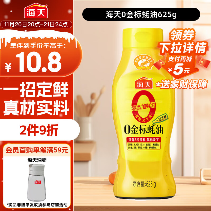 海天 蚝油 0添加防腐剂 625g 0金标调味品 挤挤装 烹调点蘸凉拌