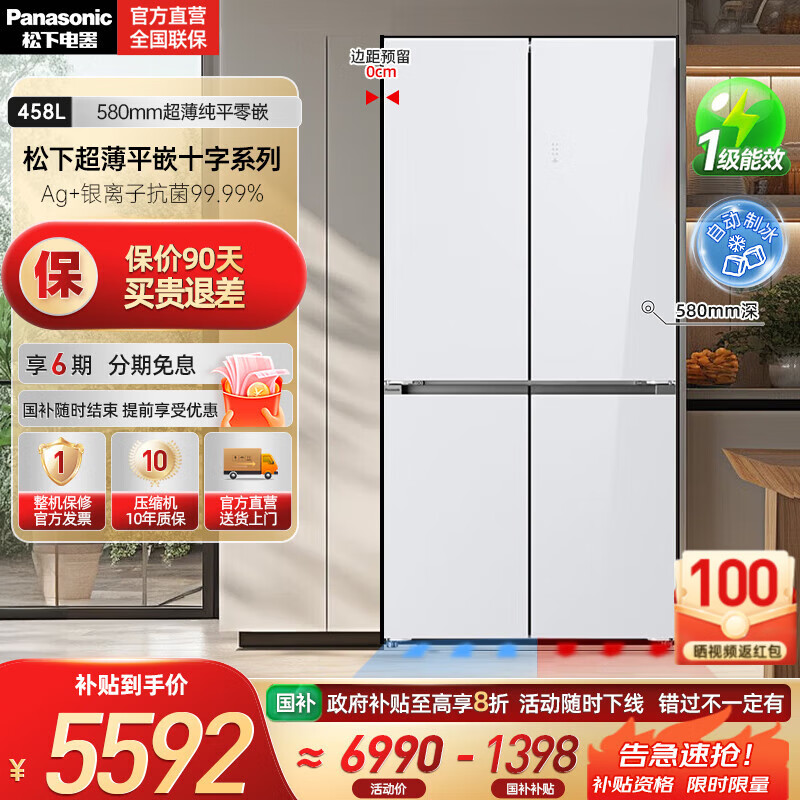 松下（Panasonic）【国家补贴20%】458升家用十字对开四门冰箱超薄嵌入式电冰箱变频风冷无霜抗菌净味一级能效电器