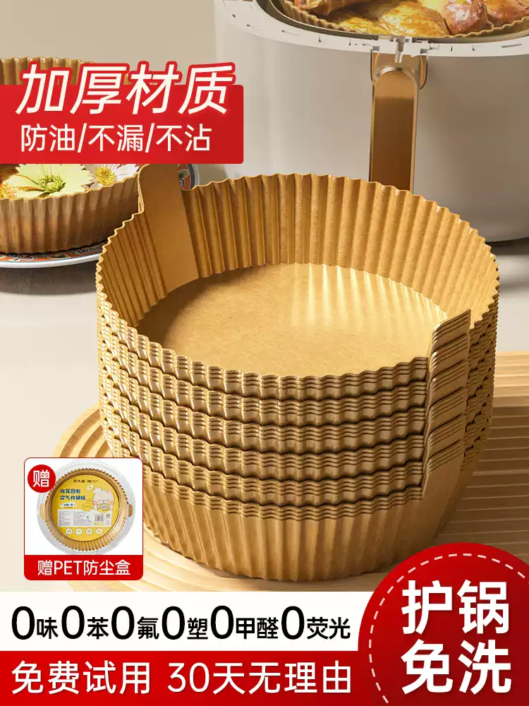 炊大皇炊大皇空气炸锅专用纸吸油纸防油垫纸家用硅油纸锡纸烘焙锅子电炸 自带防尘盒丨防压好收纳