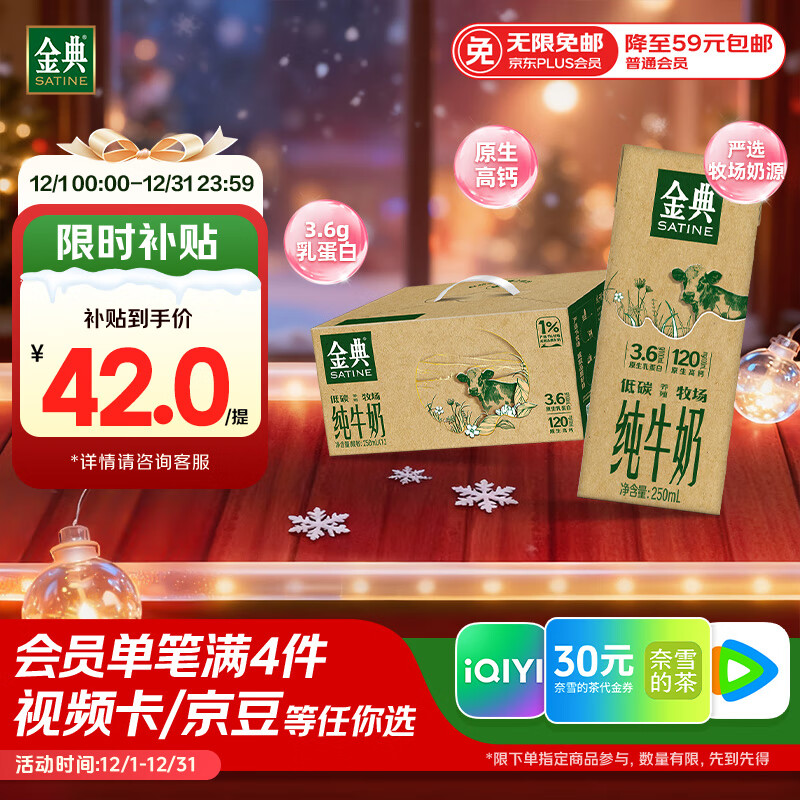 伊利金典纯牛奶整箱 250ml*12盒 3.6g乳蛋白 原生高钙 礼盒装 8月产