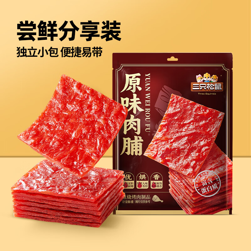 三只松鼠肉脯手撕肉干高蛋白熟食即食休闲零食特产解馋小吃 【超值-原味】原味肉脯240g约120片