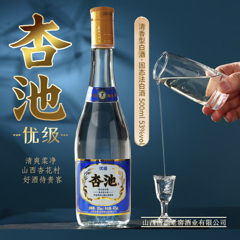 杏池白酒清香型优级53度475ml整箱装高度白酒纯粮酿造白酒 53度 475mL 6瓶 整箱更划算