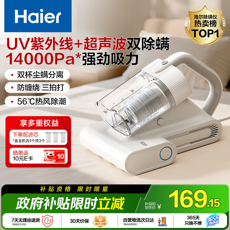 海尔（Haier）白巧除螨仪床宝双杯尘螨分离 家用床上吸尘器除螨虫紫外线杀菌礼物送礼大吸力吸尘神器HSM-Y201(W)