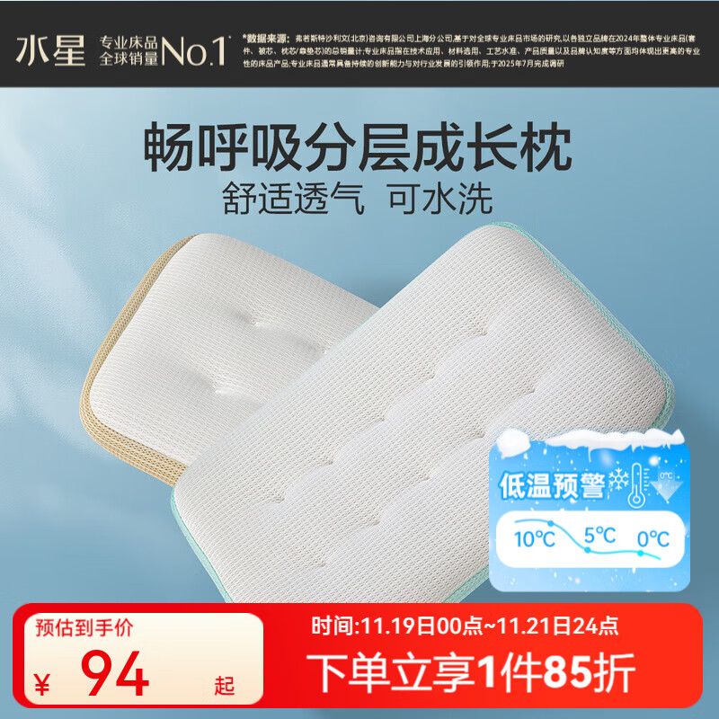 水星家纺枕头枕芯 婴幼儿A类畅呼吸分层可水洗成长枕 畅呼吸【莱赛尔/抗菌可水洗】蓝