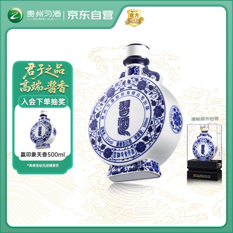 习酒 印象天香 酱香型白酒 53度 500ml 单瓶装 青花瓷