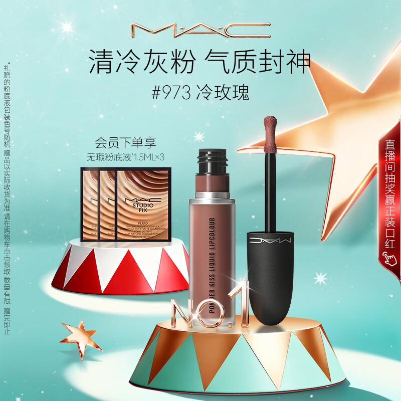 M.A.C魅可尤雾弹唇釉mac口红雾面哑光唇彩#973冷玫瑰 生日礼物女