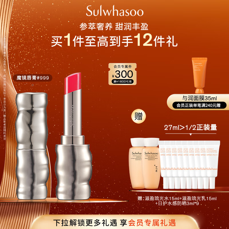 雪花秀【林允儿推荐】致美炫色魔镜唇膏 999 3g 水润持久七夕礼物送女友