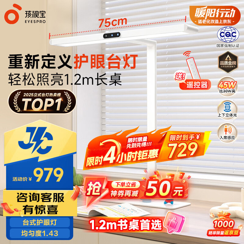 贴儿童学生学习灯JD66-45W