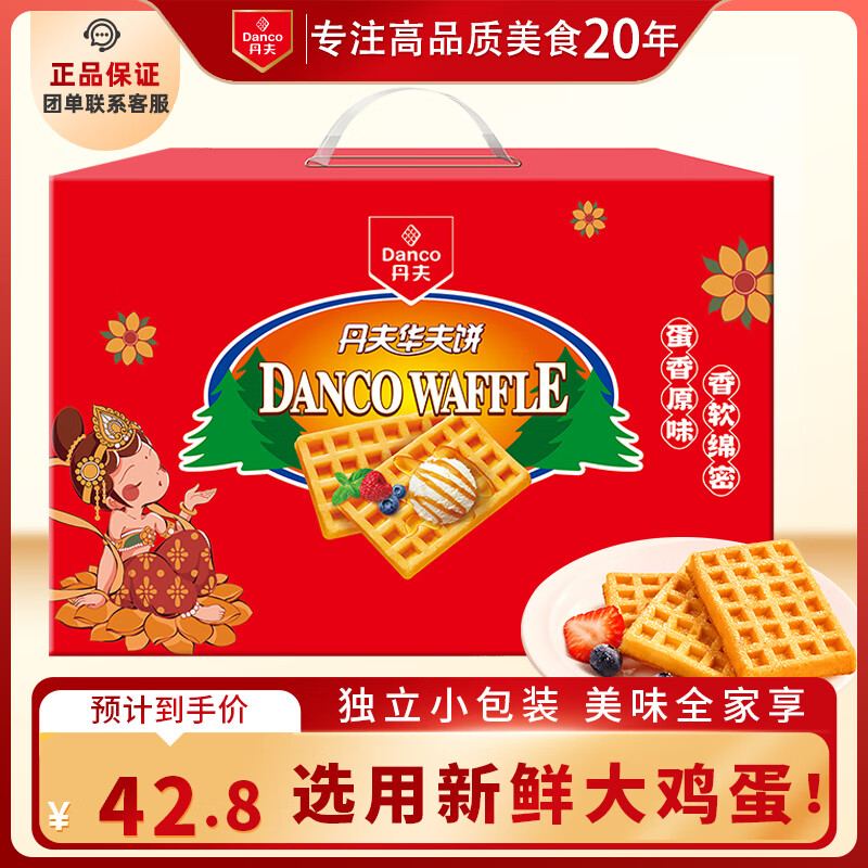 丹夫（DANCO）华夫饼720g礼盒营养零食代餐早餐食品传统糕点原味 即食零食饼干 【原味】经典华夫饼720g*1箱 原味