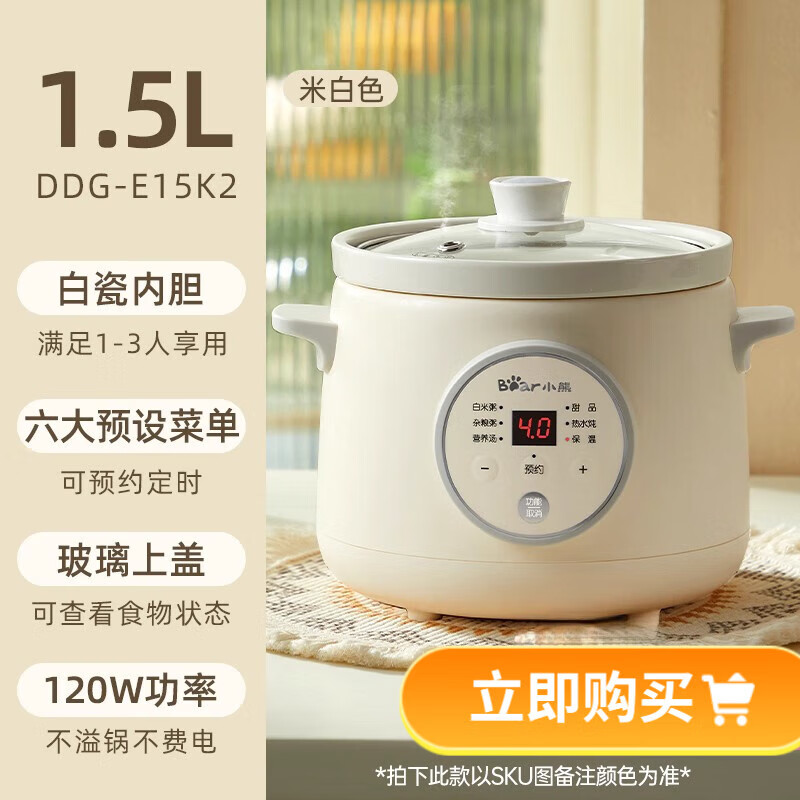 Bear小熊电炖锅微压炖锅家用小型煲汤锅陶瓷多功能全自动煮粥锅辅食锅 -白瓷内胆  1.5L