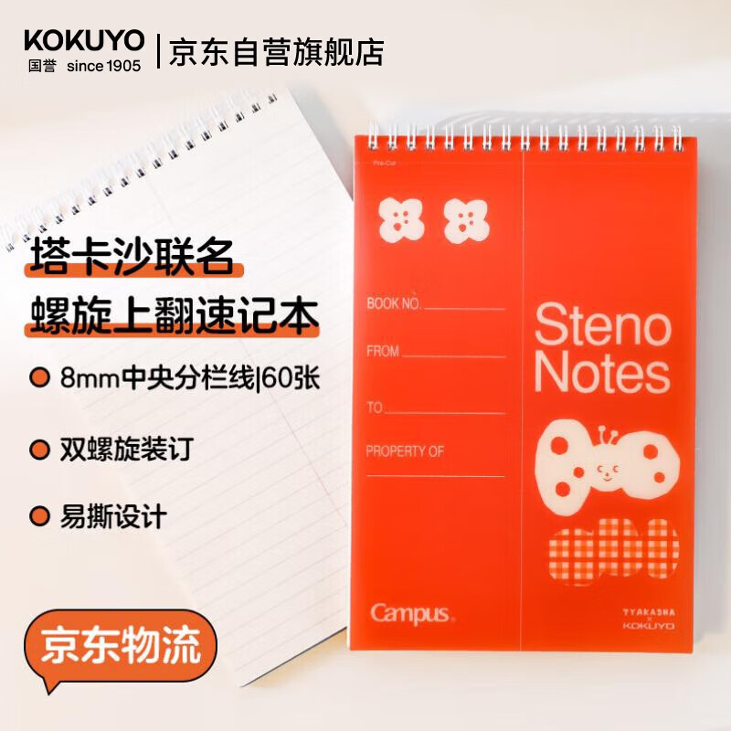 国誉（KOKUYO）塔卡沙Campus线圈笔记本本子初中生高中学生专用高端速记记事本文具用品 6×9寸(A5) 60页 1本
