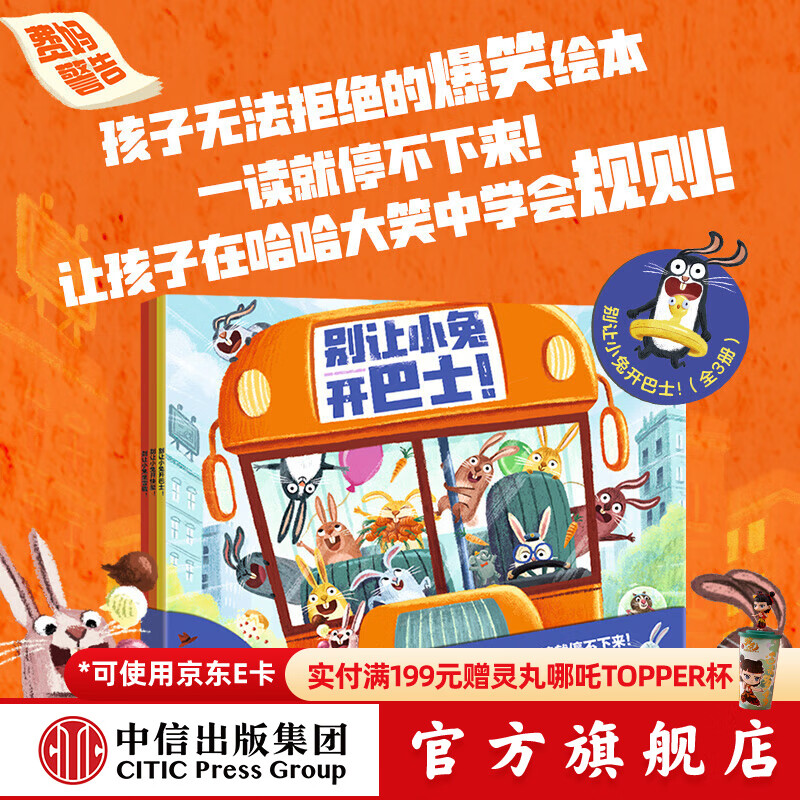 别让小兔开巴士！（全3册）【3-6岁绘本】 菲利普·阿德等著 中信出版社图书