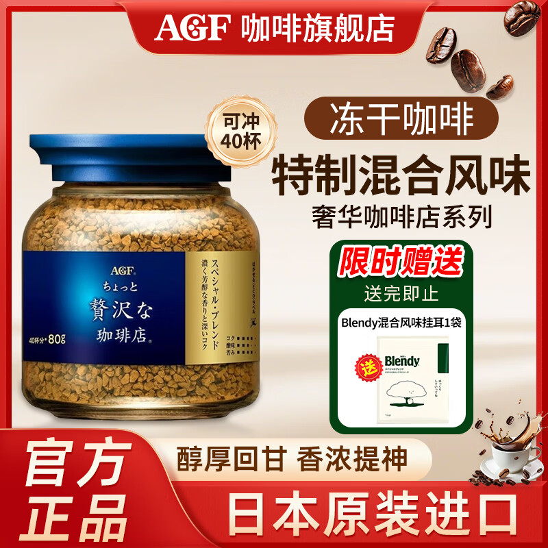 AGF蓝金罐混合风味 无糖速溶黑咖啡80g日本原装进口 效期至2027年9月 蓝金罐速溶黑咖啡80g(冲40杯）