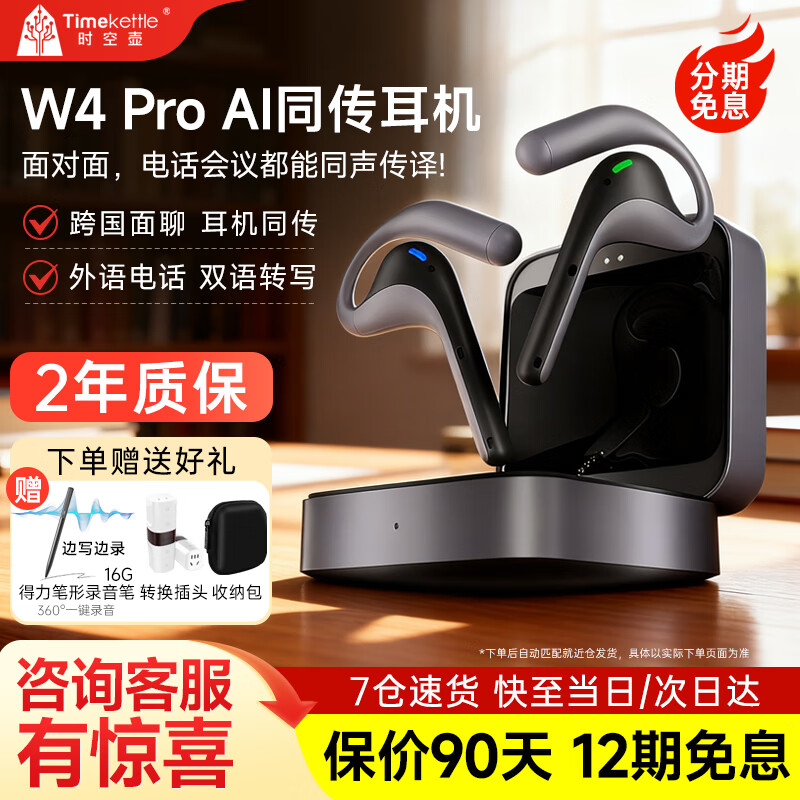 时空壶W4pro同声翻译耳机音视频实时电话翻译转写会议纪要Al智能耳机便携离线出国旅游学习timekettle 时空壶W4Pro【实时同传翻译】可通话翻译