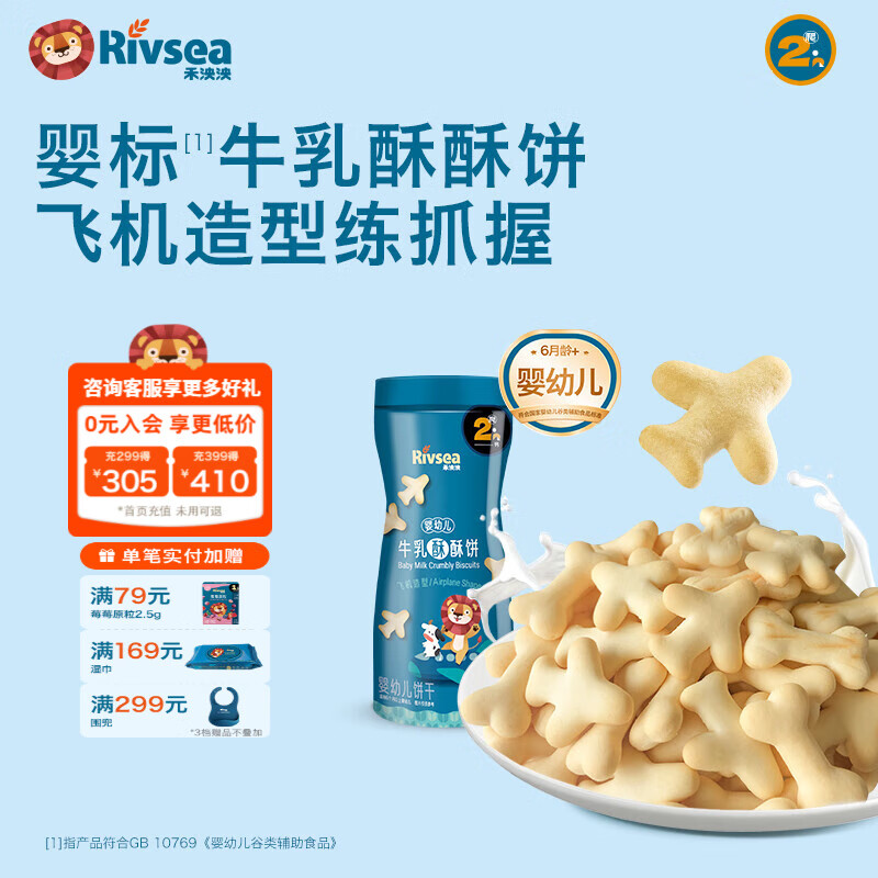 禾泱泱婴幼儿牛乳酥酥饼 高钙铁锌造型饼干 婴儿零食辅食磨牙饼干6月+ 2阶婴标牛乳酥酥饼-飞机造型/90g