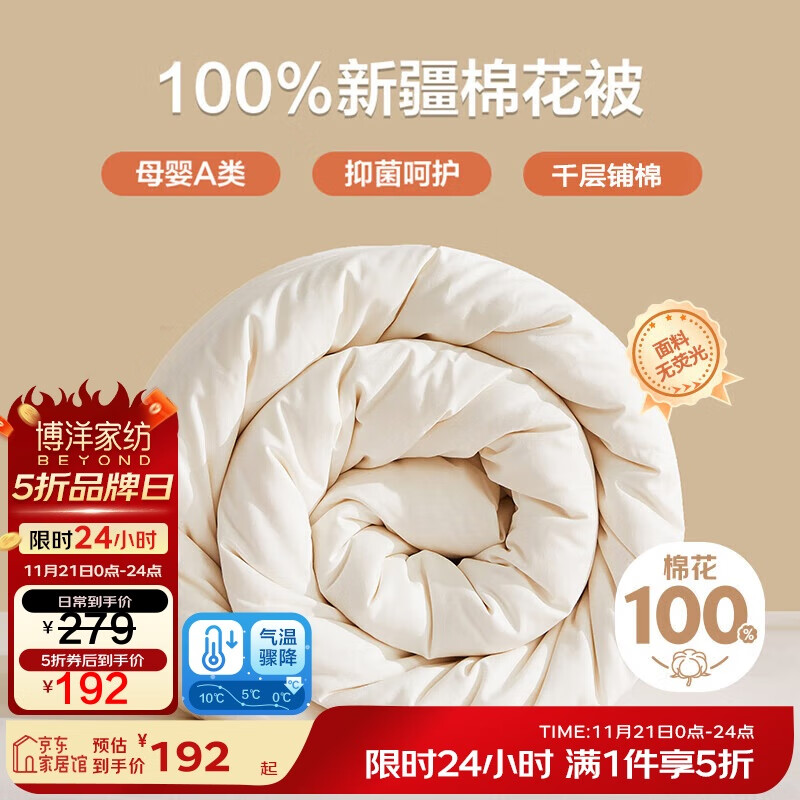 博洋家纺 暖初A类抑菌纯棉100%新疆棉花被子 春秋被200*230cm