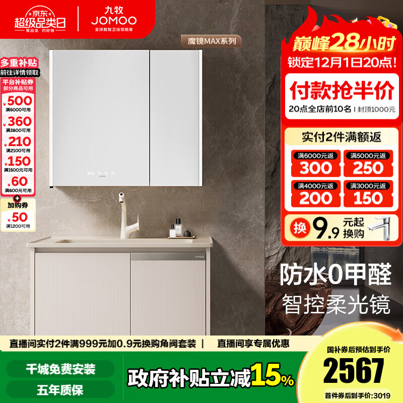 九牧（JOMOO）浴室柜陶瓷一体盆洗手盆柜组合铝合金柜卫生间洗漱台洗手台A2769 【魔镜MAX】暮云白-无龙头90cm