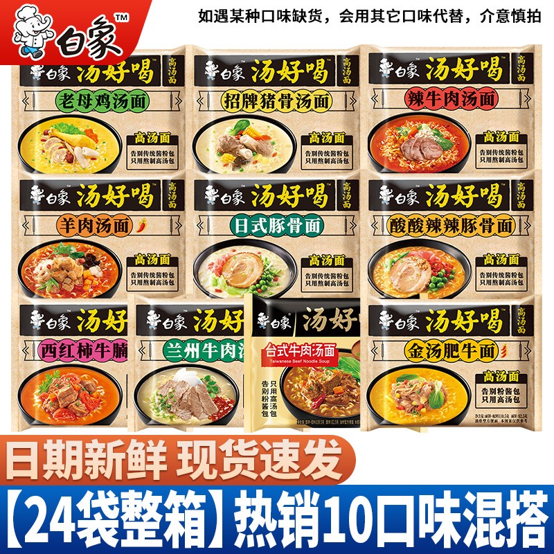 白象白象方便面汤好喝10口味整箱24袋泡面袋装免煮速食夜宵混合装 【24包整箱】10种口味组合属于什么档次？