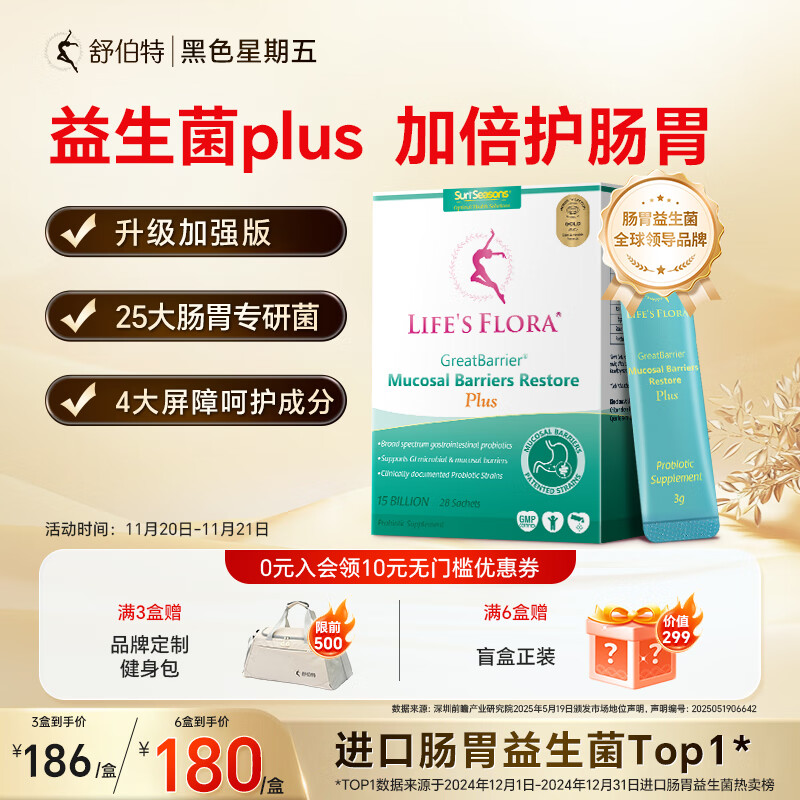 舒伯特益生菌plus成人增强免疫调理肠道菌群孕妇改善肠胃脾胃冻干粉