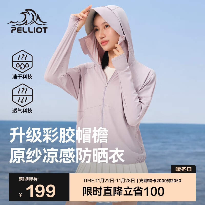 伯希和（Pelliot）[小光盾2.0]户外防晒衣女士夏季冰丝透气休闲皮肤衣12421252紫S