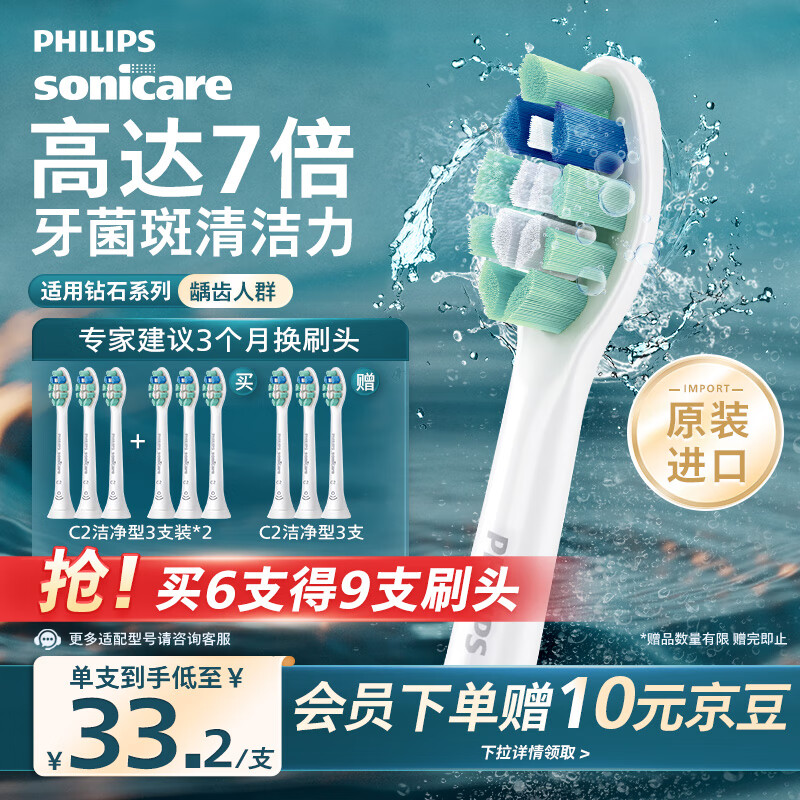 飞利浦（PHILIPS）电动牙刷头官方原装适配钻石3/7/9系列刷柄清洁护龈亮白 3支装 HX9023 