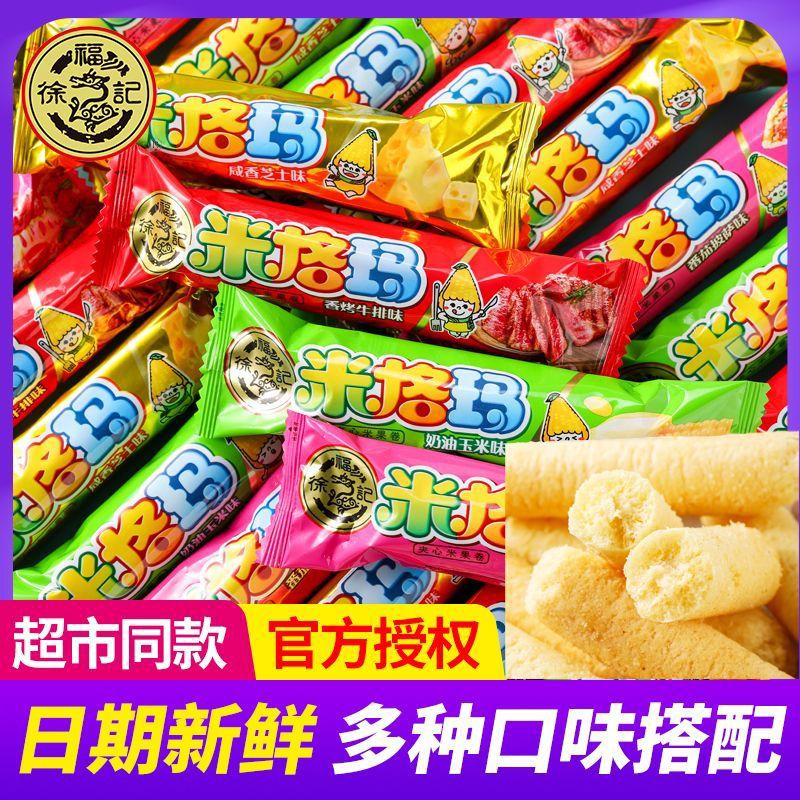 徐福记米格玛夹心米果卷年货蛋卷膨化食品休闲零食能量棒 混搭口味约6