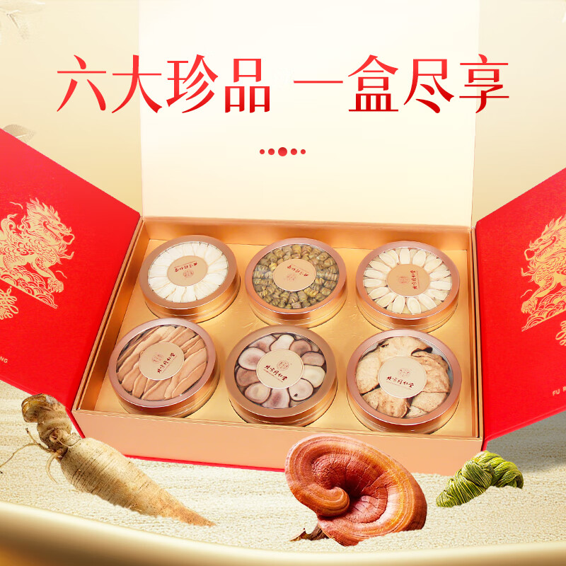 同仁堂（TRT）西洋参石斛鹿茸灵芝黄芪化橘红滋补福瑞满堂六拼礼盒送父母/送长辈/送亲戚/见客户 六拼礼盒