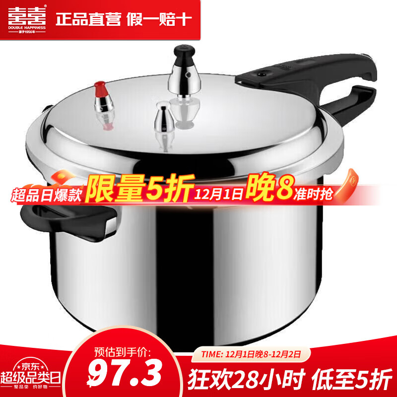 双喜高压锅家用燃气明火加厚防爆压力锅家用锅具 明火专用/5-6人 24cm 7L