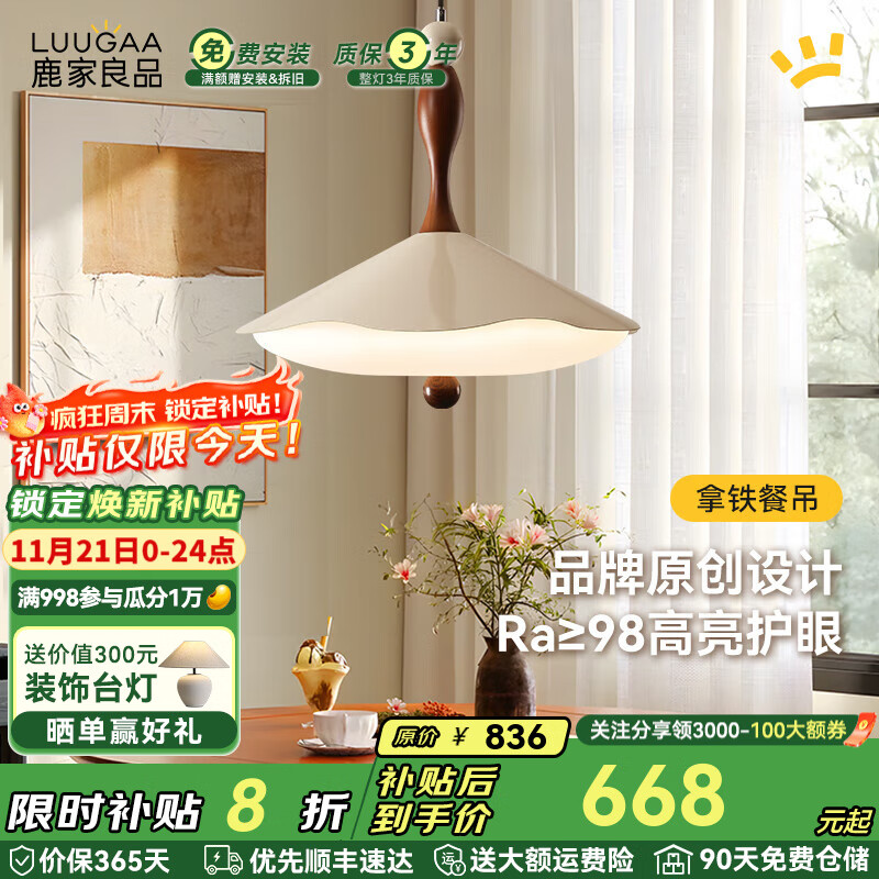 鹿家良品（LUUGAA）拿铁吊灯全光谱护眼中古风餐厅吊灯简约高级感奶油风餐桌吧台灯具 【荐】全光谱45cm三色光42W
