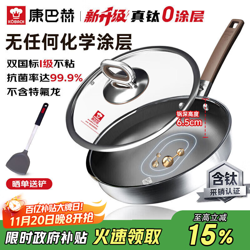 康巴赫平底锅不粘锅煎锅煎炒锅真钛无涂层抗菌316L不锈钢0涂层