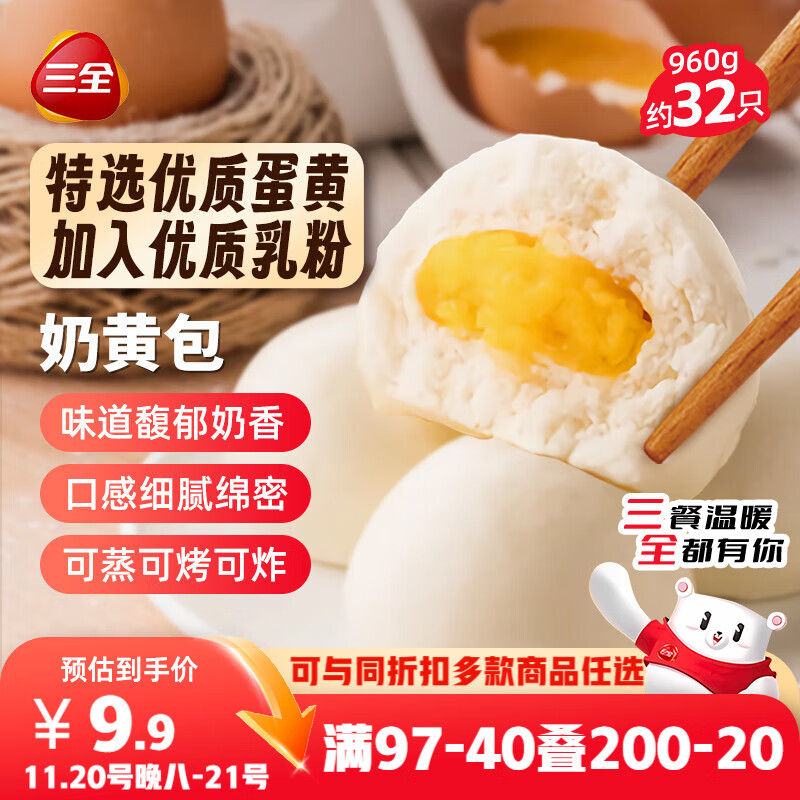 三全奶黄包960g约32只 儿童早餐半成品生鲜面点早点包点方便速食食品