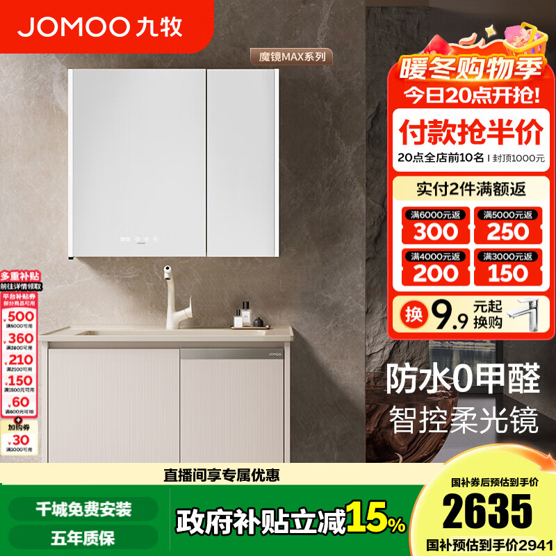 九牧（JOMOO）浴室柜陶瓷一体盆洗手盆柜组合铝合金柜卫生间洗漱台洗手台A2769 【魔镜MAX】暮云白-无龙头90cm