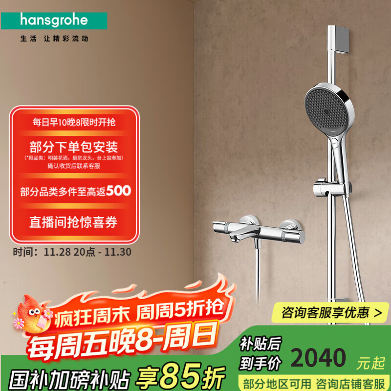 汉斯格雅（Hansgrohe）境雨rainfinity130mm花洒套装 境雨镀铬手持+恒温浴缸龙头