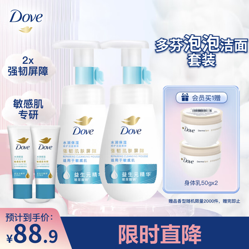 多芬（Dove）保湿洁面泡泡160mlx2+30gx2氨基酸洗面奶敏感肌清洁新老包装随机