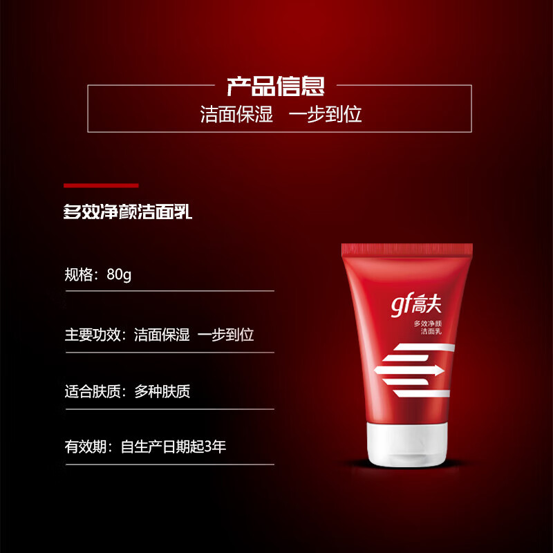 高夫（gf）套装保湿控油护肤男士 3件套(洁面80g+水120ml+乳50ml)