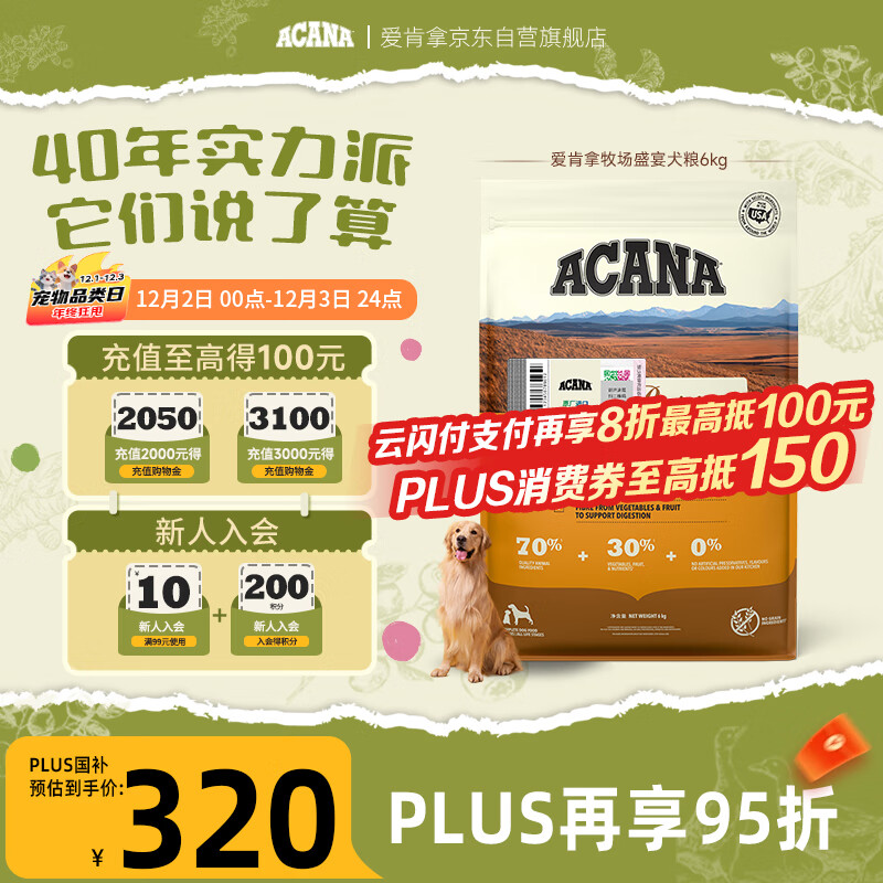 愛肯拿（ACANA）狗粮 全价通用 幼犬成犬牧场盛宴无谷高蛋白犬粮6kg 效期26/2