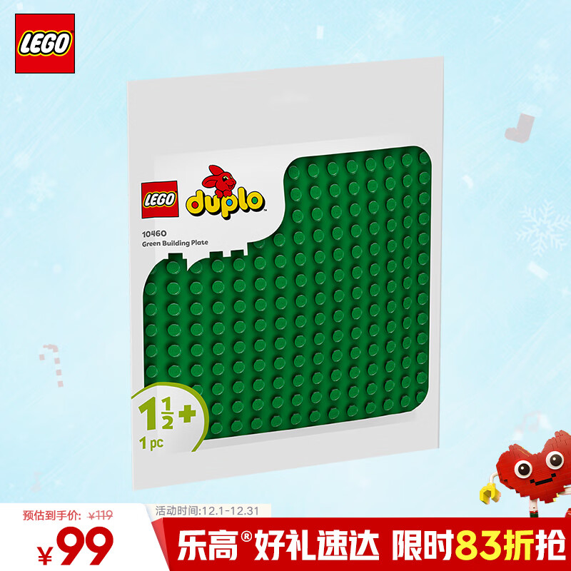 乐高（LEGO）积木拼装得宝10460 绿色拼搭底板大颗粒积木桌儿童玩具圣诞礼物