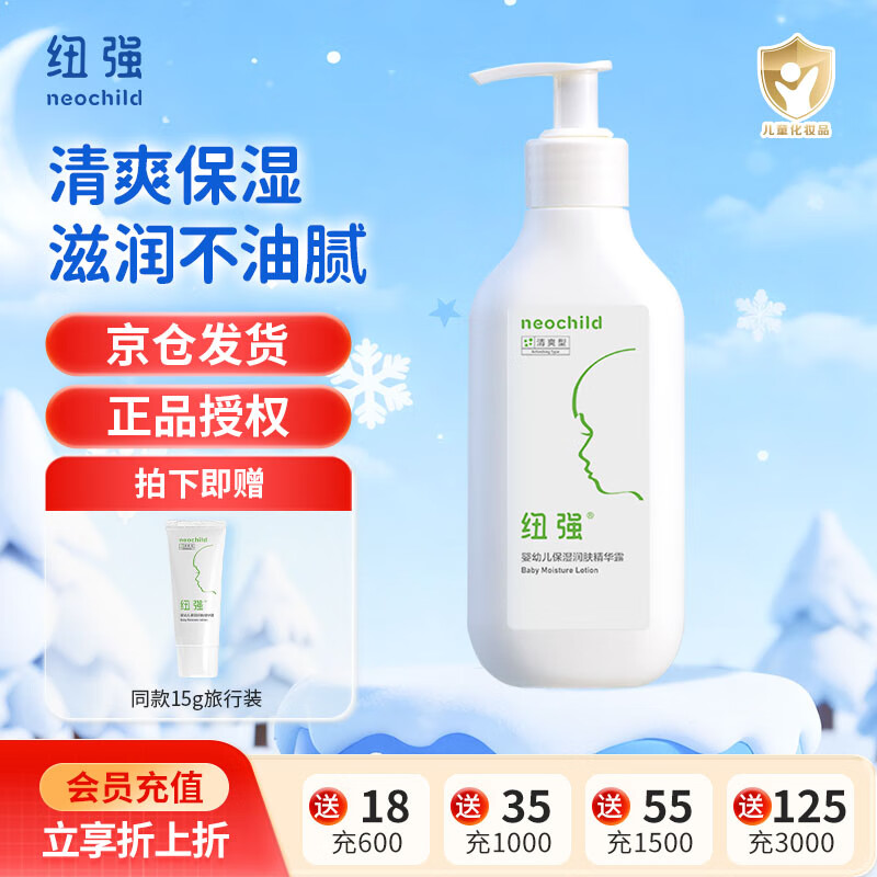 纽强婴儿保湿精华露婴幼儿童面霜保湿舒缓润肤乳全身可用宝宝身体乳 精华露