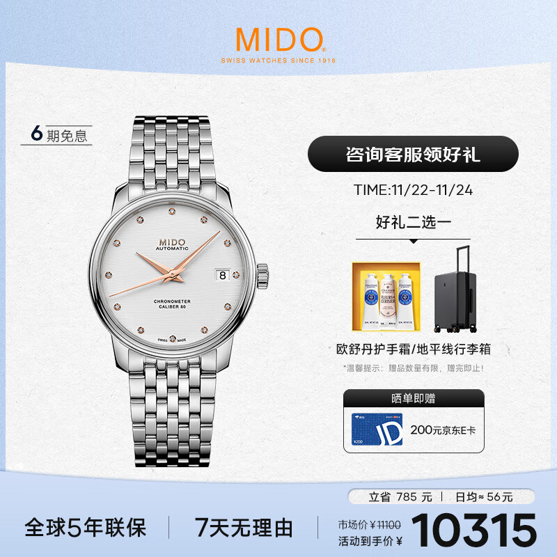 美度（MIDO）贝伦赛丽 天文台 时尚优雅 真钻 自动机械钢带女表