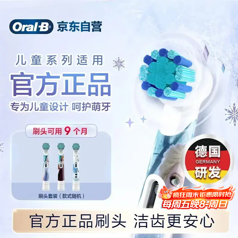 欧乐B儿童电动牙刷头冰雪奇缘到手3刷头 适用D103KD100KPro1kids EB10S-3K软毛刷头（图案包装随机