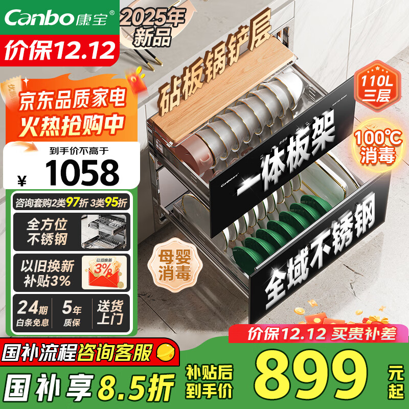 康宝（Canbo）不锈钢家用嵌入式巨量磐石消毒柜厨房碗筷二星级大容量消毒碗柜国家补贴XDZ110-EN303T