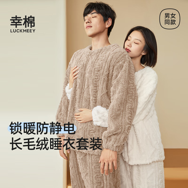 幸棉（LUCKMEEY）麻花绒美拉德家居服套装男女睡衣长毛绒保暖可外穿情侣款圆领套头 【 提花款】男款卡其色 L （女110-140斤/男120-140斤）