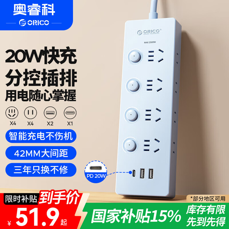 奥睿科【3C认证】8位分控插座/20W快充插排/排插/拖线板/接线板/宿舍家用办公排插全长0.7米